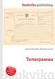 Телеграмма, Джесси Рассел 