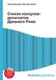 Список консулов-десигнатов Древнего Рима, Джесси Рассел 