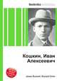 Кошкин, Иван Алексеевич, Джесси Рассел 