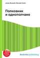 Полковник и однополчане, Джесси Рассел 