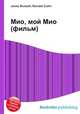 Мио, мой Мио (фильм), Джесси Рассел 
