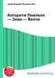 Алгоритм Лемпеля — Зива — Велча, Джесси Рассел 