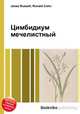 Цимбидиум мечелистный, Джесси Рассел 