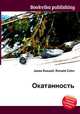 Окатанность, Джесси Рассел 