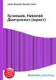 Кузнецов, Николай Дмитриевич (юрист), Джесси Рассел 