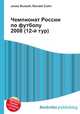 Чемпионат России по футболу 2008 (12-й тур), Джесси Рассел 