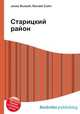 Старицкий район, Джесси Рассел 