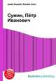 Сумин, Пётр Иванович, Джесси Рассел 