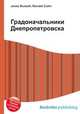 Градоначальники Днепропетровска, Джесси Рассел 