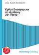Кубок Белоруссии по футболу 2011/2012, Джесси Рассел 