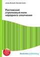 Ростовский стрелковый полк народного ополчения, Джесси Рассел 
