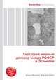 Тартуский мирный договор между РСФСР и Эстонией, Джесси Рассел 