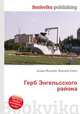Герб Энгельсского района, Джесси Рассел 