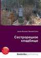 Сестрорецкое кладбище, Джесси Рассел 
