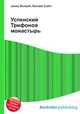 Успенский Трифонов монастырь, Джесси Рассел 