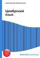 Цимбрский язык, Джесси Рассел 