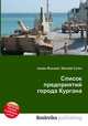 Список предприятий города Кургана, Джесси Рассел 