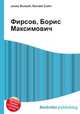 Фирсов, Борис Максимович, Джесси Рассел 