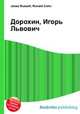 Дорохин, Игорь Львович, Джесси Рассел 
