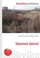 Царица (река), Джесси Рассел 