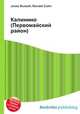 Калинино (Первомайский район), Джесси Рассел 