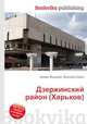 Дзержинский район (Харьков), Джесси Рассел 