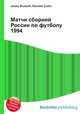 Матчи сборной России по футболу 1994, Джесси Рассел 