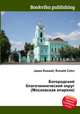 Богородский благочиннический округ (Московская епархия), Джесси Рассел 