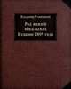 Род князей Мосальских. Издание 1895 года, Владимир Уляницкий 
