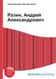 Разин, Андрей Александрович, Джесси Рассел 