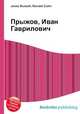 Прыжов, Иван Гаврилович, Джесси Рассел 