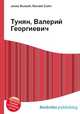 Тунян, Валерий Георгиевич, Джесси Рассел 