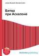 Битва при Аскалоне, Джесси Рассел 