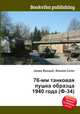76-мм танковая пушка образца 1940 года (Ф-34), Джесси Рассел 