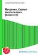 Петренко, Сергей Анатольевич (хоккеист), Джесси Рассел 