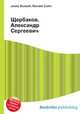 Щербаков, Александр Сергеевич, Джесси Рассел 