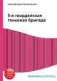 5-я гвардейская танковая бригада, Джесси Рассел 