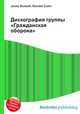 Дискография группы "Гражданская оборона", Джесси Рассел 