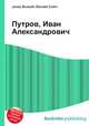 Путров, Иван Александрович, Джесси Рассел 