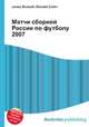 Матчи сборной России по футболу 2007, Джесси Рассел 