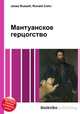 Мантуанское герцогство, Джесси Рассел 