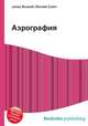 Аэрография, Джесси Рассел 