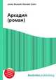 Аркадия (роман), Джесси Рассел 
