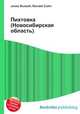Пихтовка (Новосибирская область), Джесси Рассел 