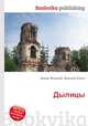 Дылицы, Джесси Рассел 