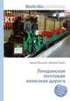 Лондонская почтовая железная дорога, Джесси Рассел 