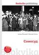 Самосуд, Джесси Рассел 