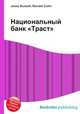 Национальный банк "Траст", Джесси Рассел 