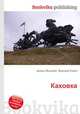 Каховка, Джесси Рассел 