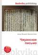 Чжуанское письмо, Джесси Рассел 